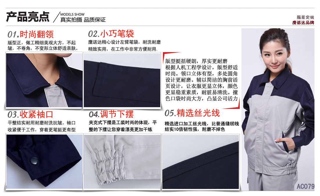 工作服卖点及小细节展示图